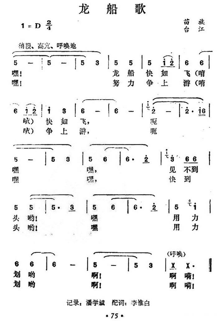 龙船歌（贵州台江苗族民歌）(1).jpg