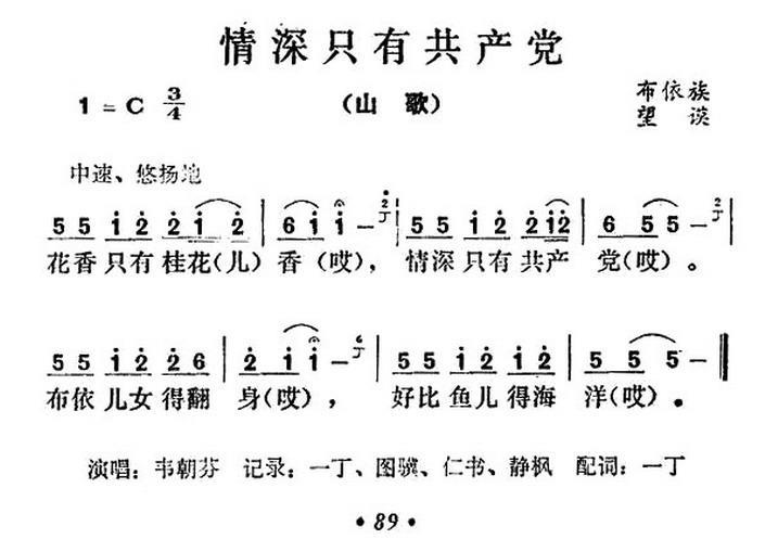 情深只有共产党(1).jpg