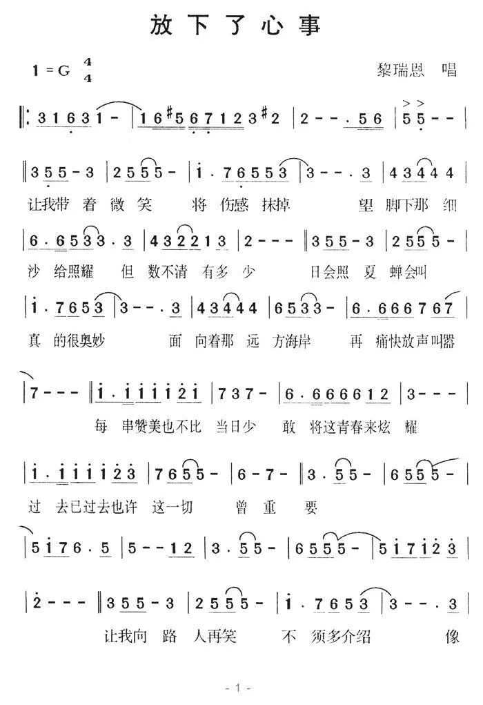 放下了心事(1).jpg