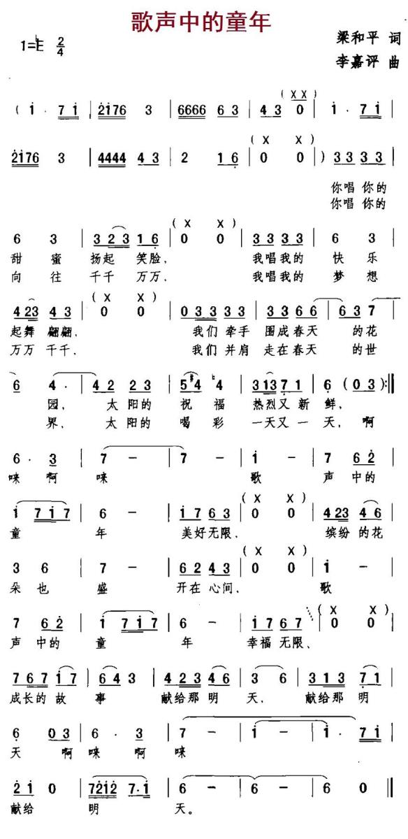 歌声中的童年（梁和平词 李嘉评曲）(1).jpg