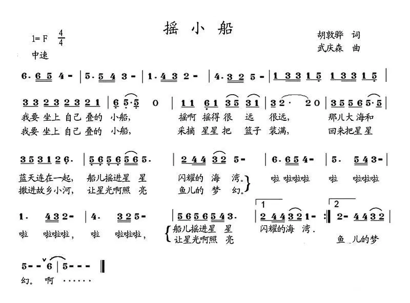 摇小船（胡敦骅词 武庆森曲）(1).jpg