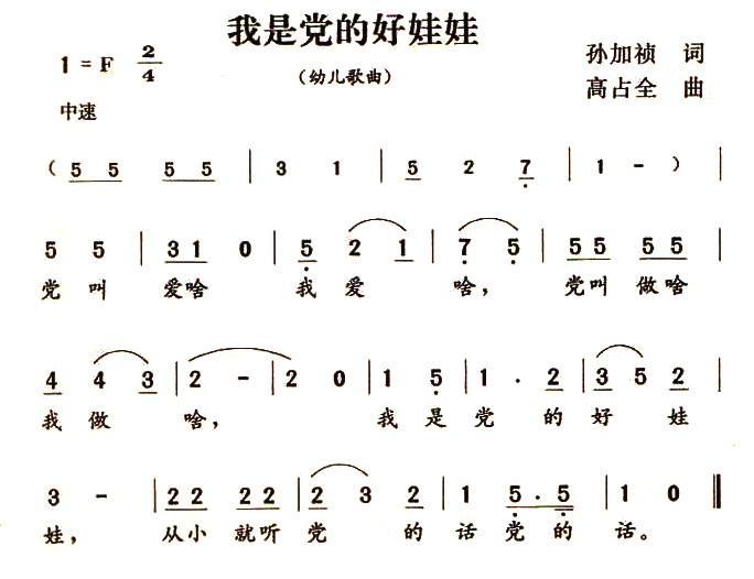 我是党的好娃娃（孙加祯词 高占全曲）(1).jpg