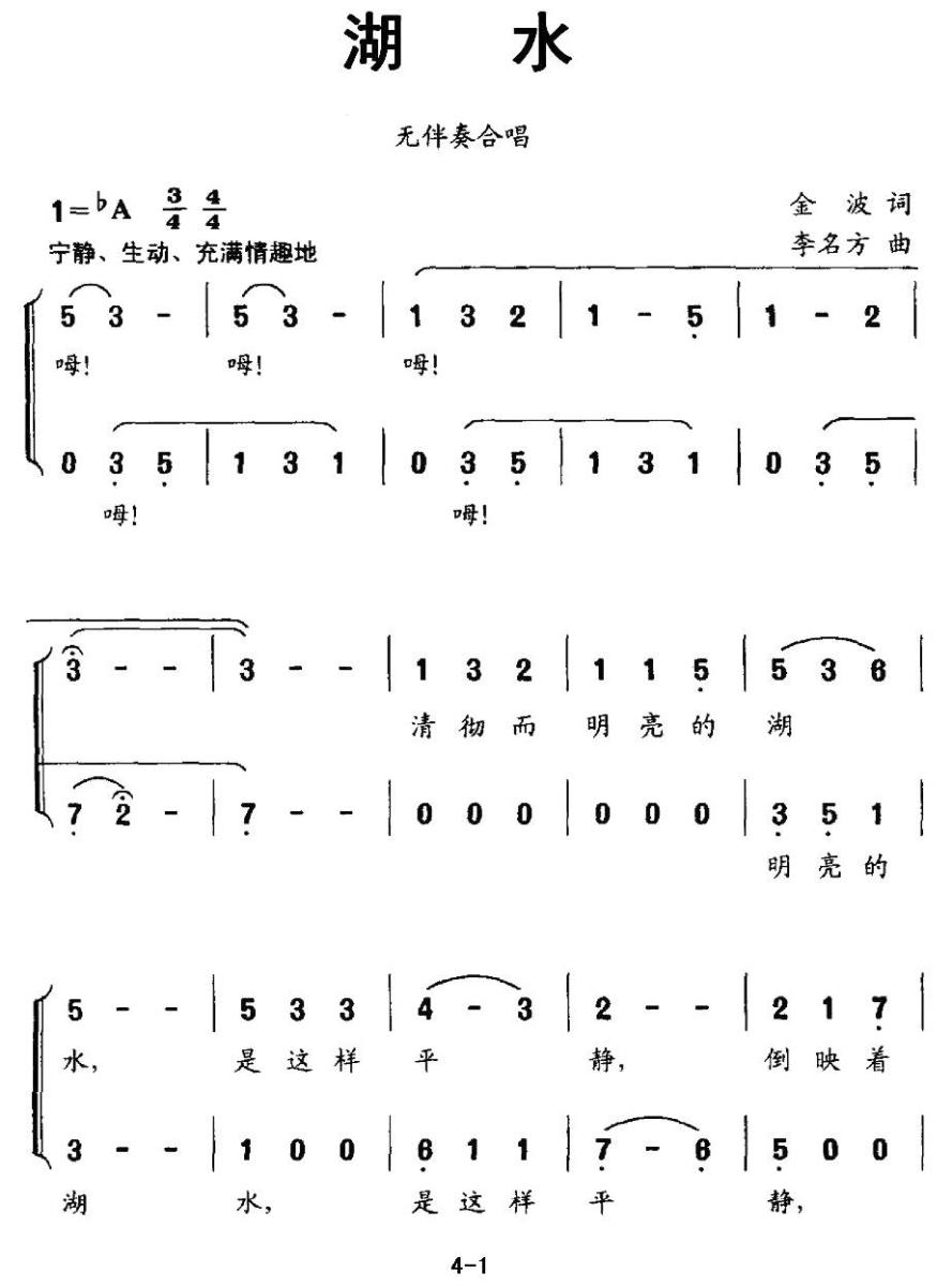 湖水（金波词 李名方曲、无伴奏合唱）(1).jpg