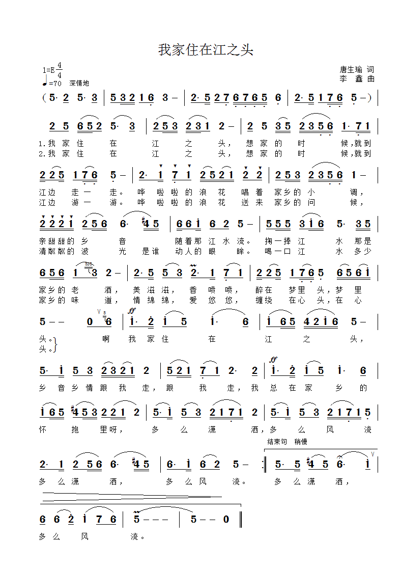 我家住在江之头（唐生瑜词 李鑫曲）(1).gif