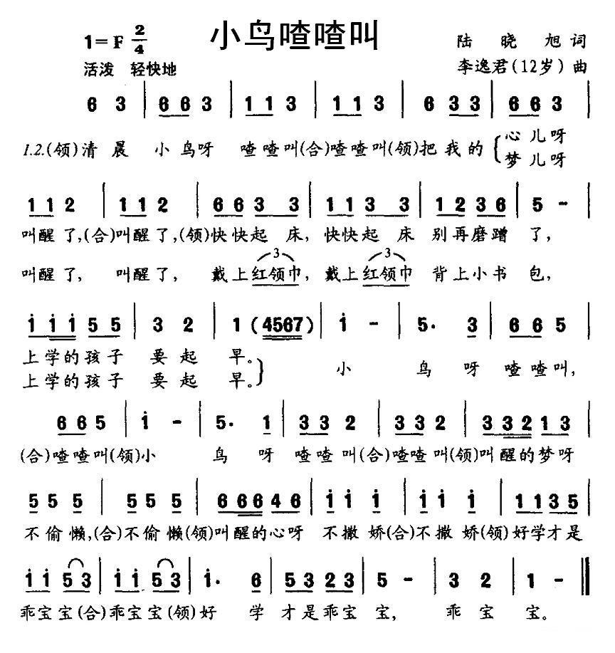 小鸟喳喳叫（陆晓旭词 李逸君曲）(1).jpg