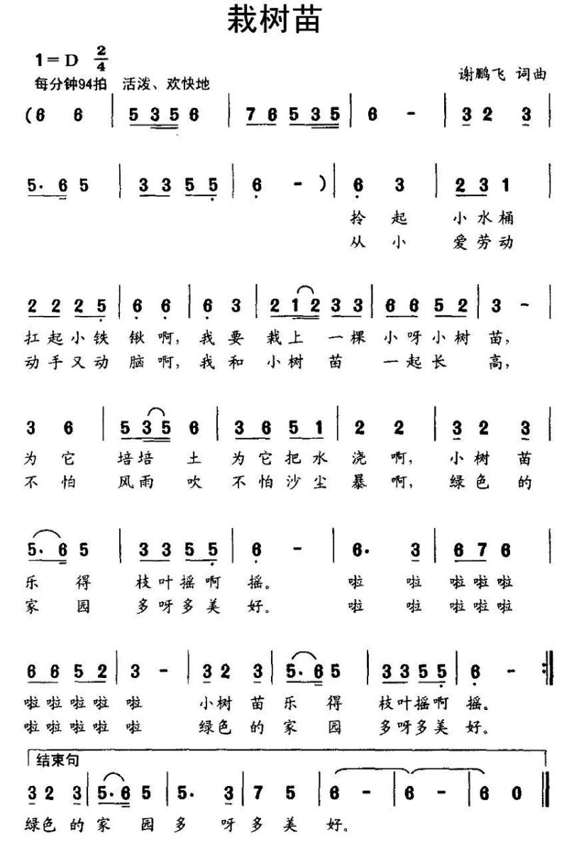 栽树苗（谢鹏飞 词曲）(1).jpg