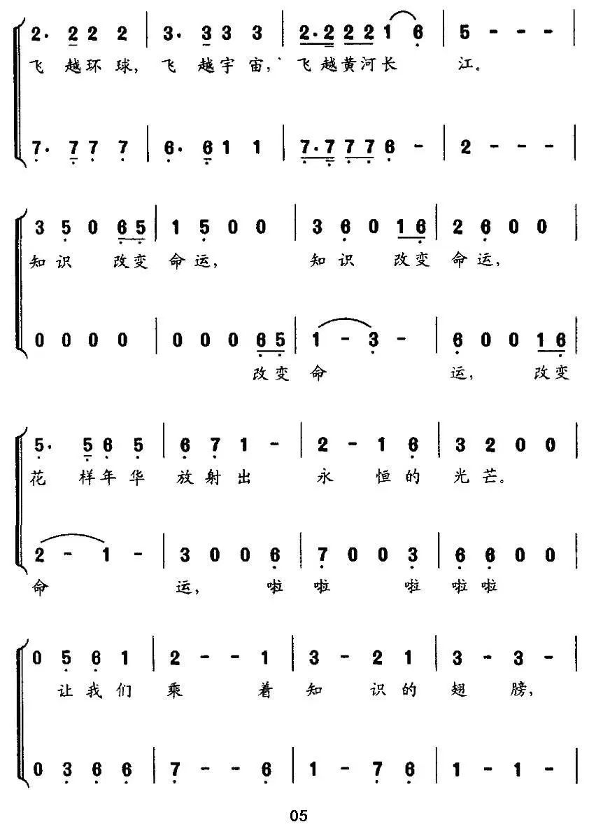 乘着知识的翅膀（合唱）(1).jpg