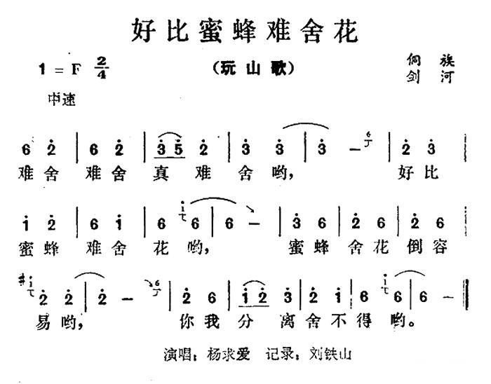 好比蜜蜂难舍花(1).jpg