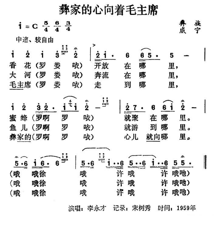 彝家的心向着毛主席(1).jpg