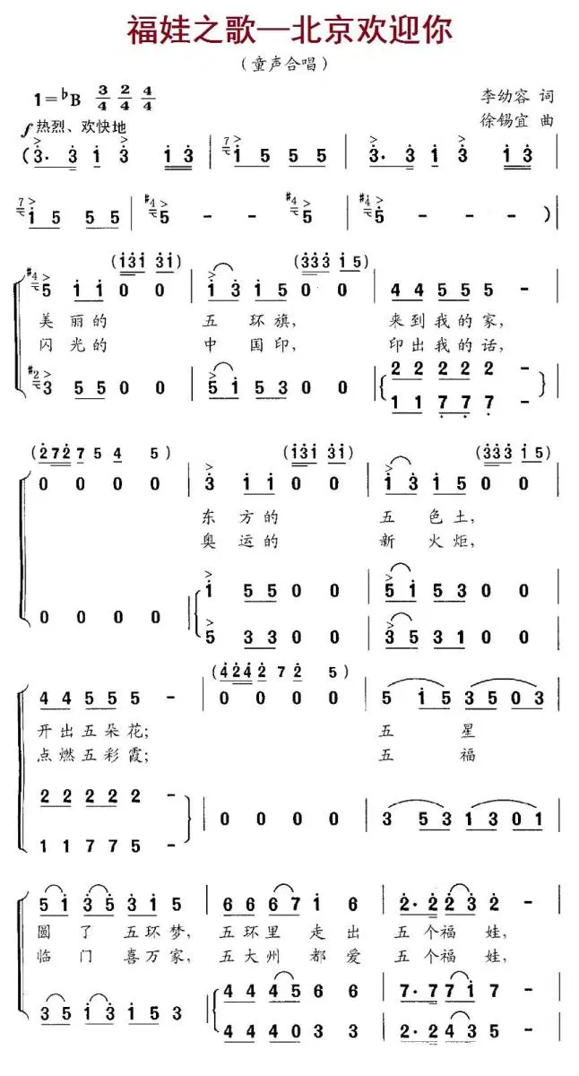 福娃之歌—北京欢迎你（合唱）(1).1福娃之歌北京欢迎你.jpg