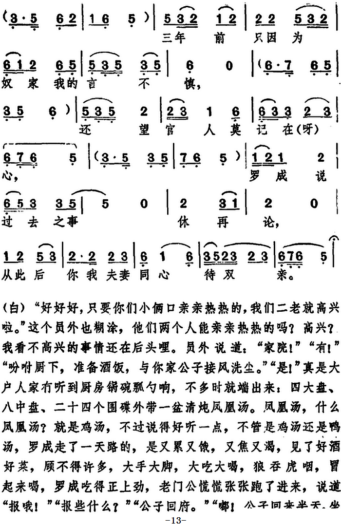 《[湖北大鼓]罗成打混》戏曲谱