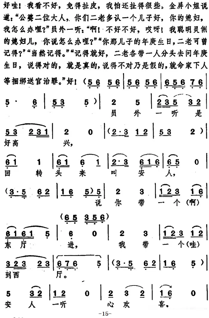 《[湖北大鼓]罗成打混》戏曲谱