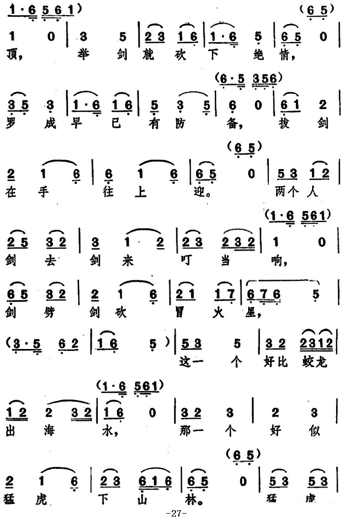 《[湖北大鼓]罗成打混》戏曲谱