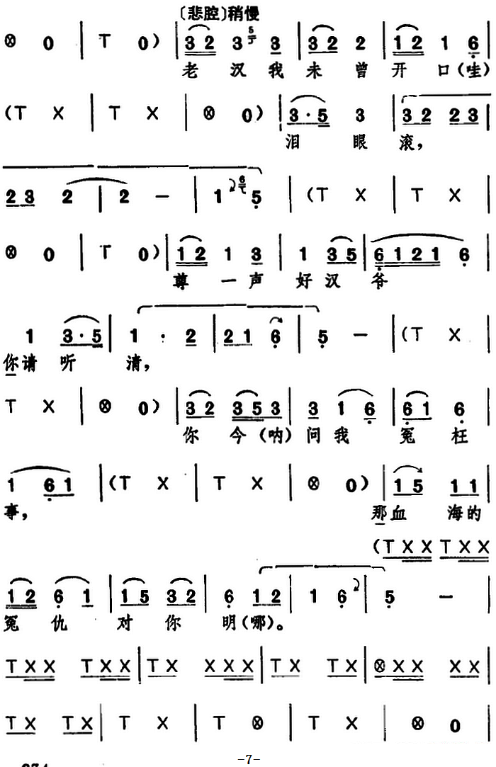 《[湖北大鼓]鲁达拳打镇关西》戏曲谱