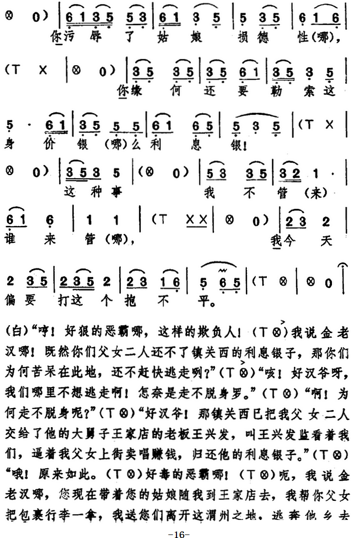 《[湖北大鼓]鲁达拳打镇关西》戏曲谱