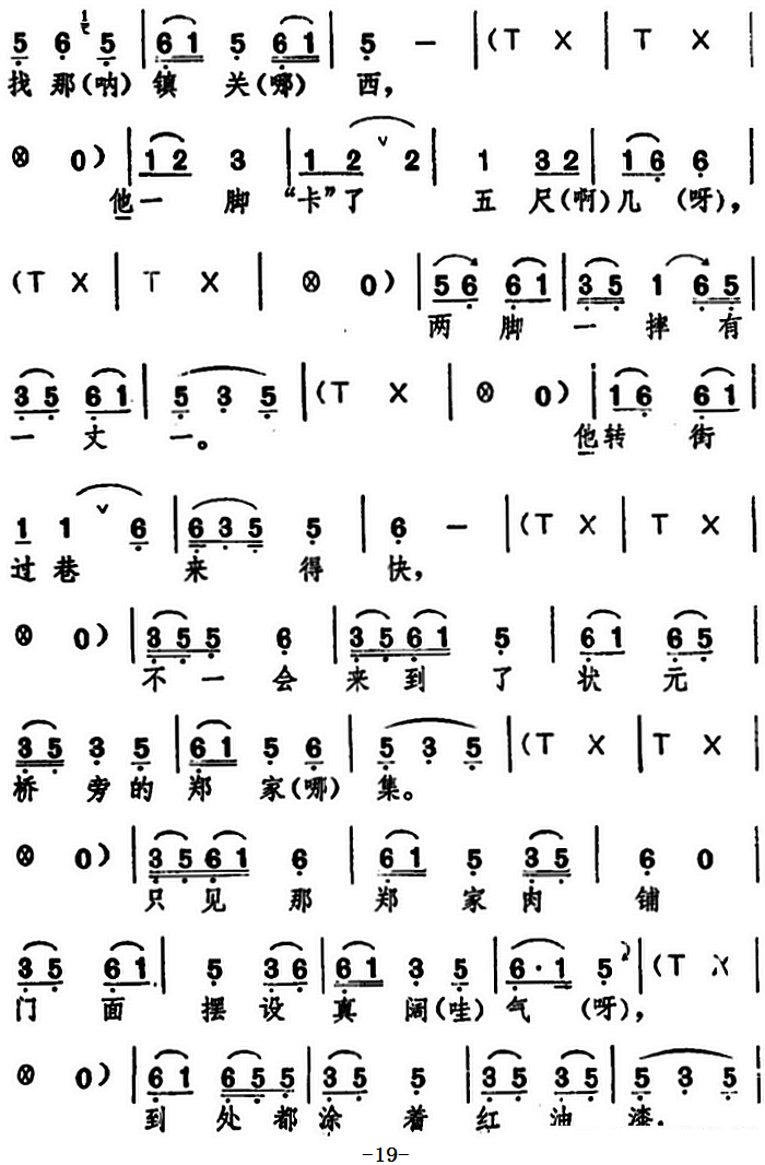 《[湖北大鼓]鲁达拳打镇关西》戏曲谱