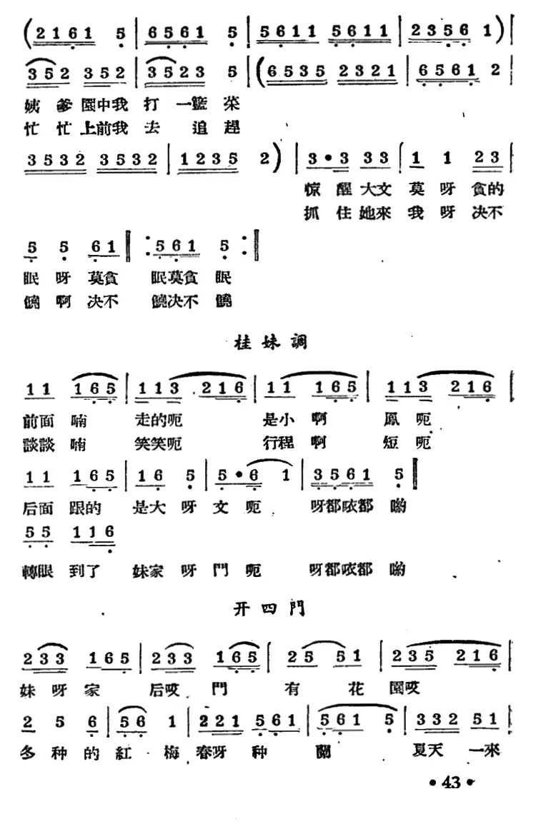 《[​阳戏]打菜》戏曲谱