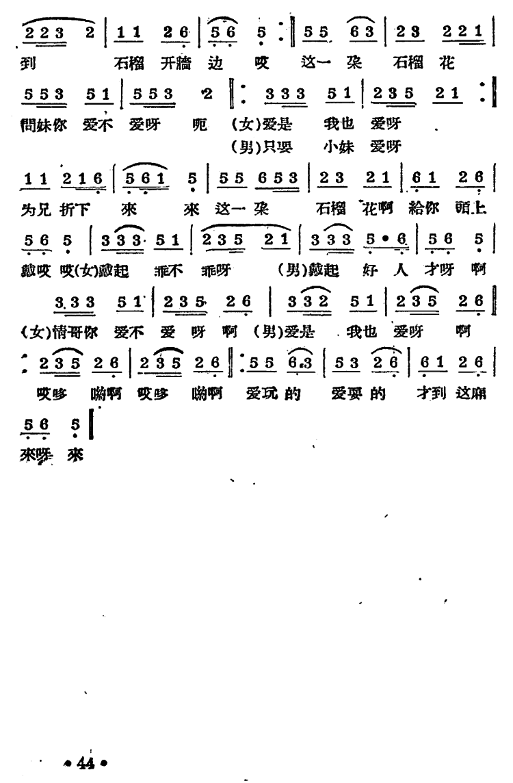 《[​阳戏]打菜》戏曲谱