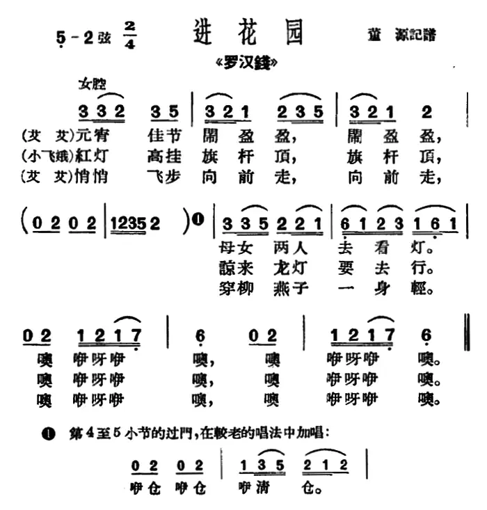 《[沪剧]元宵佳节闹盈盈》戏曲谱