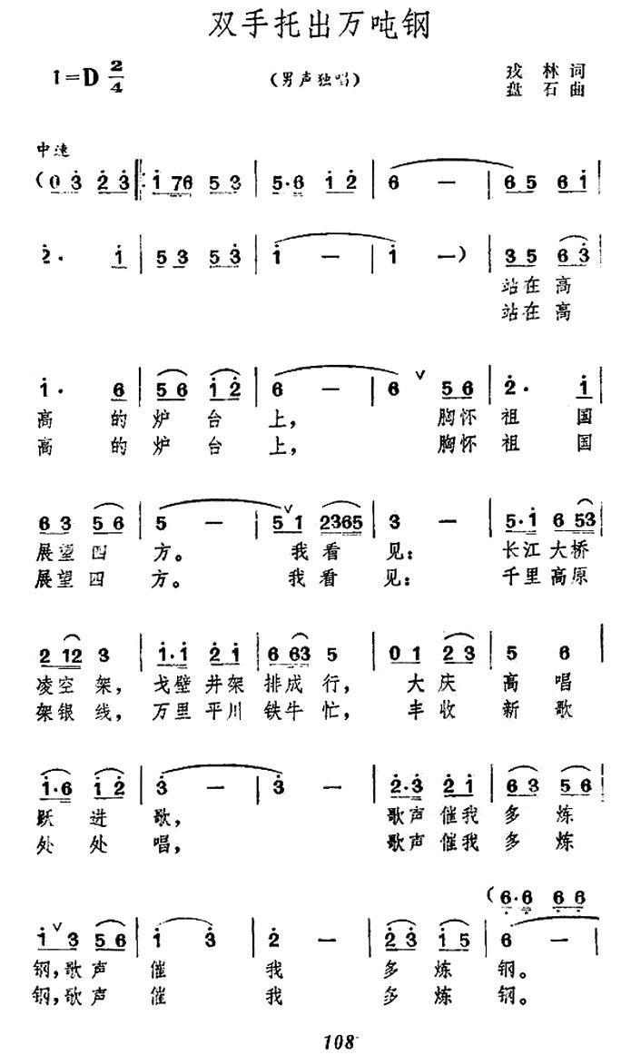 双手托出万吨钢(1).jpg