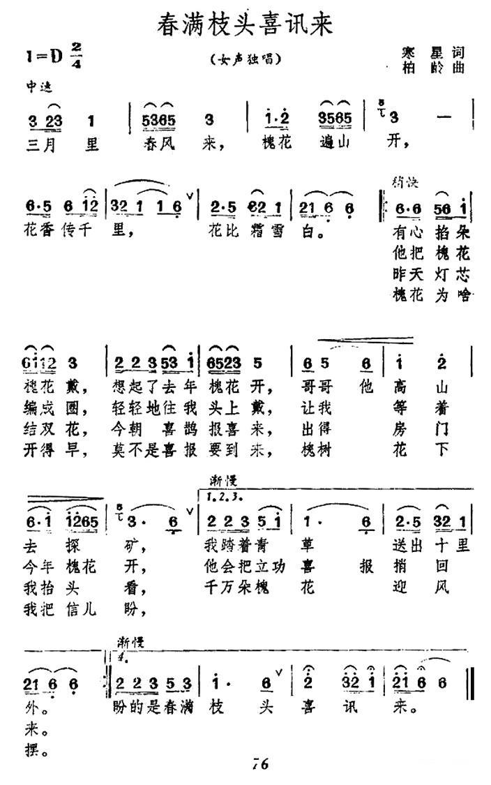 春满枝头喜讯来(1).jpg