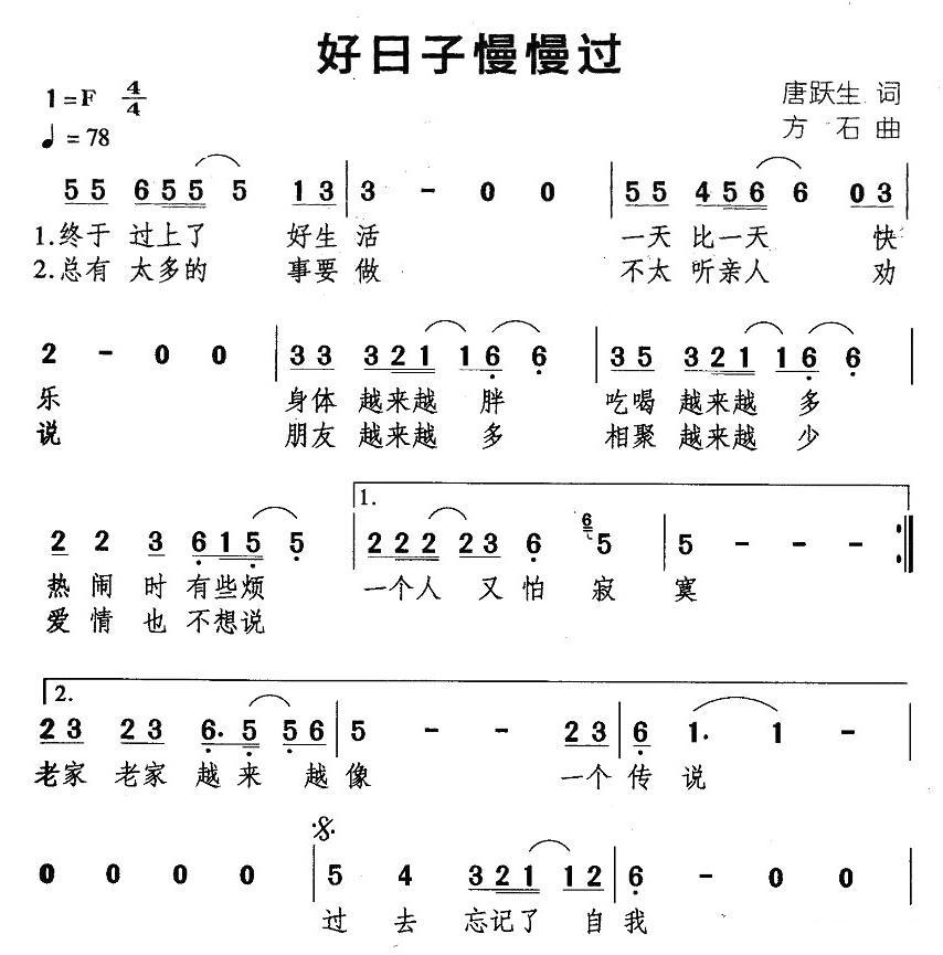 好日子慢慢过(1).jpg