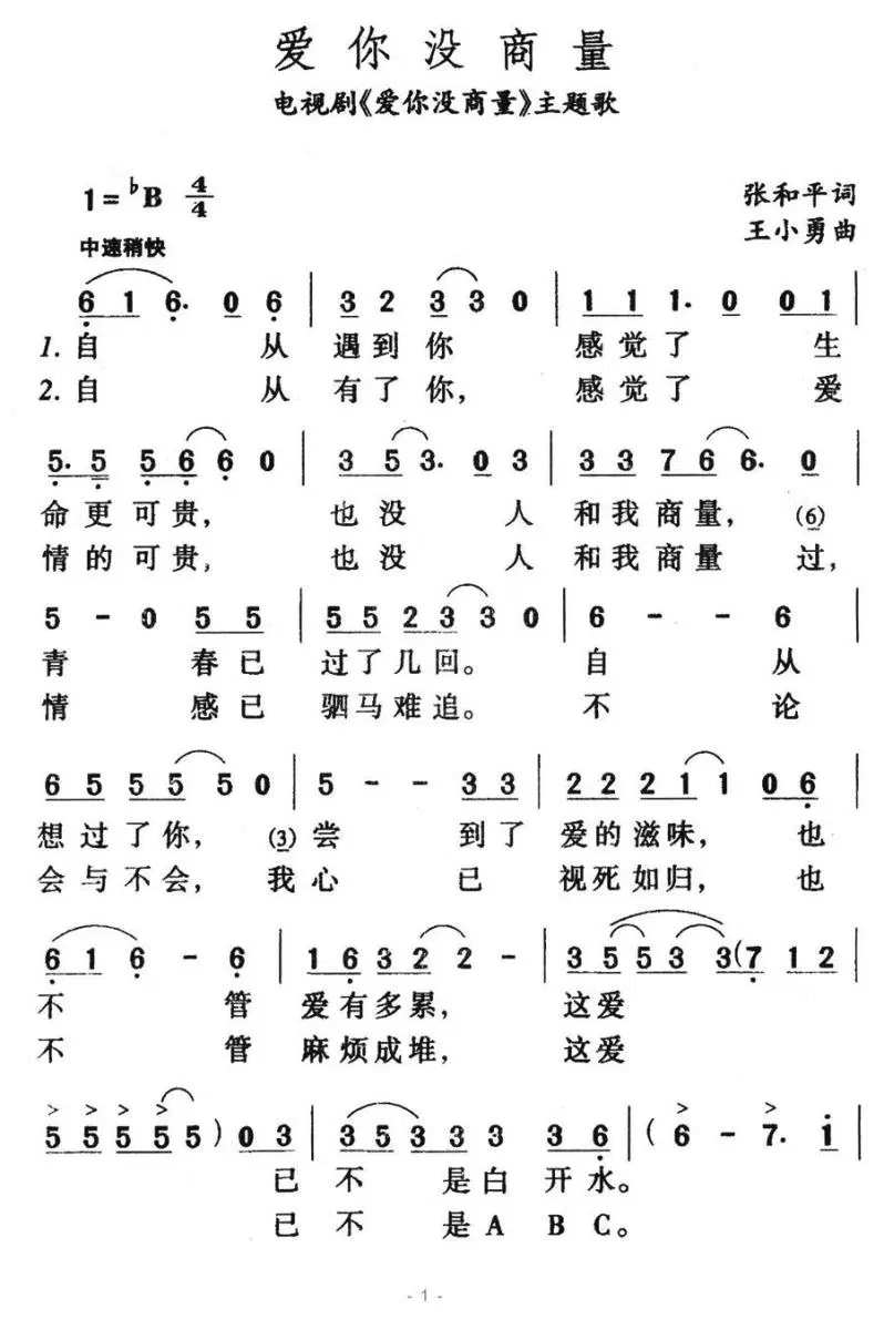 爱你没商量（电视剧《爱你没商量》主题歌）(1).jpg