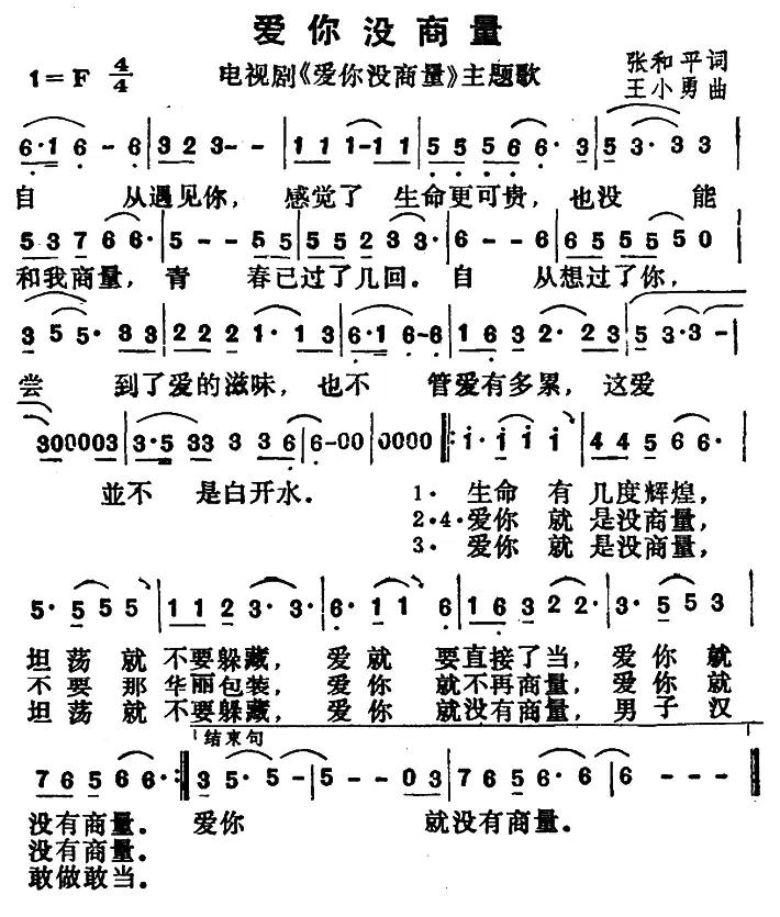 爱你没商量（电视剧《爱你没商量》主题歌）(1).png