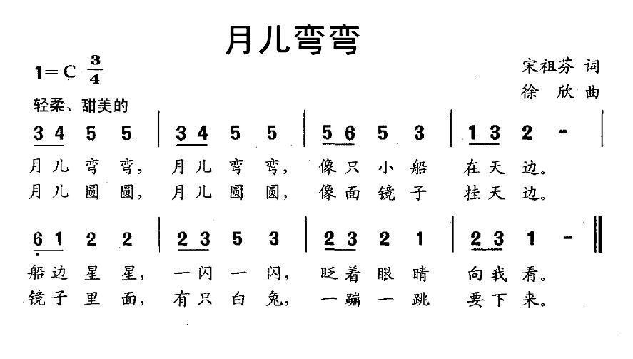 月儿弯弯（宋祖芬词 徐欣曲）(1).jpg