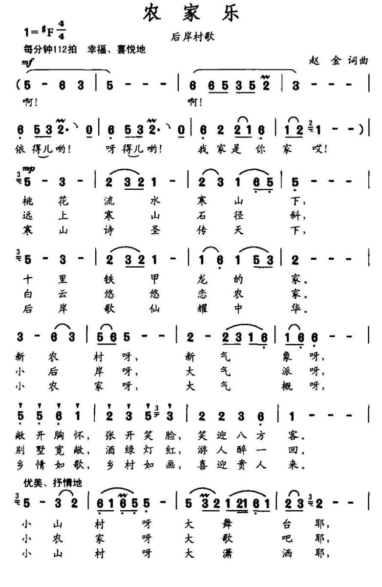 农家乐（赵金 词曲）(1).jpg