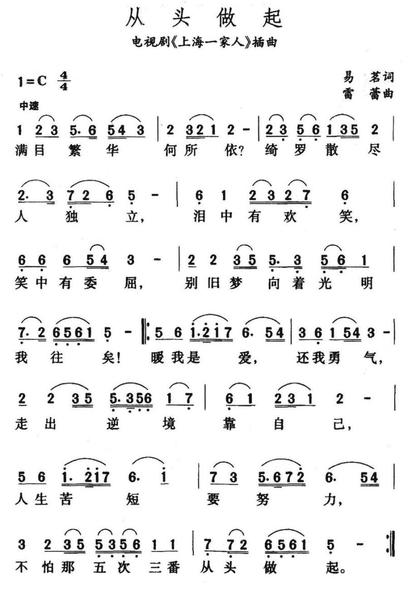 从头做起（电视剧《上海一家人》插曲）(1).jpg