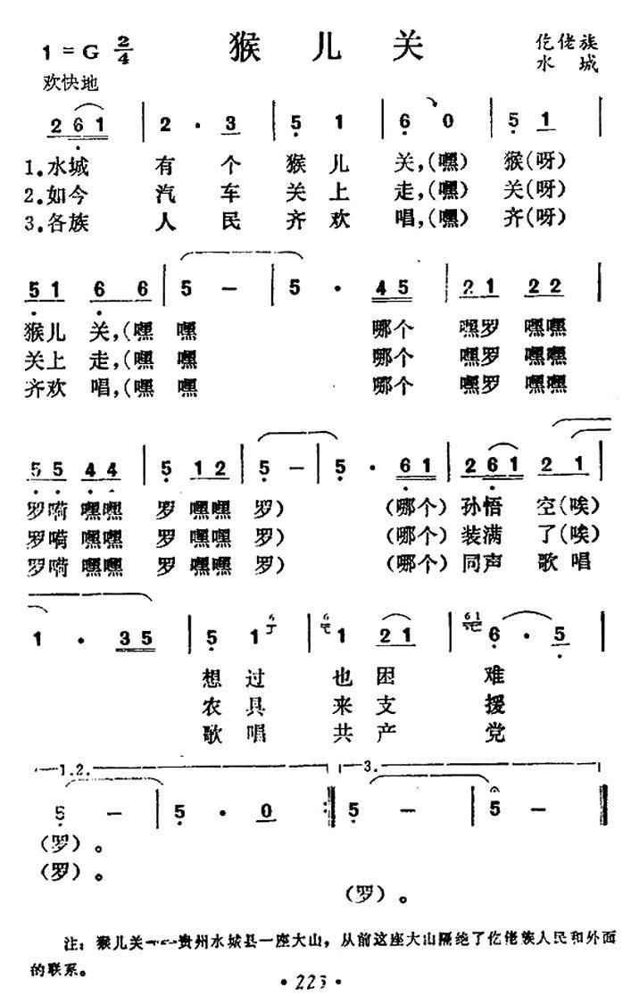 猴儿关(1).jpg