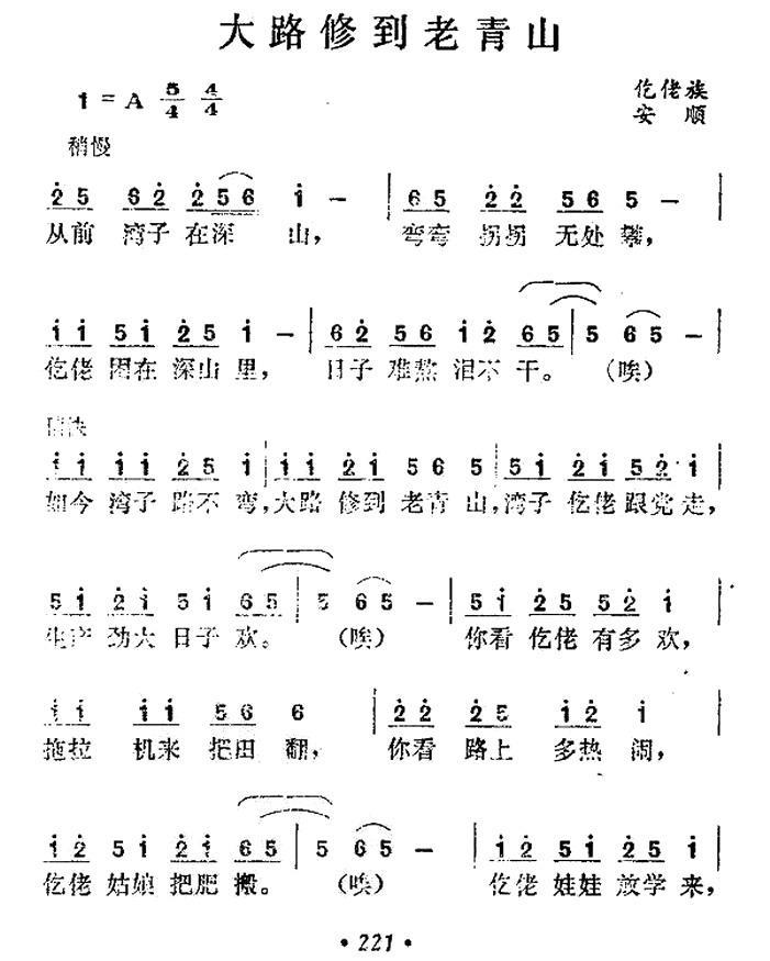 大路修到老青山(1).jpg