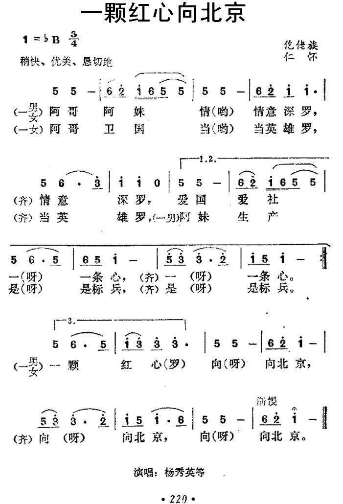 一颗红心向北京(1).jpg