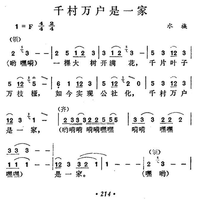 千村万户是一家(1).jpg