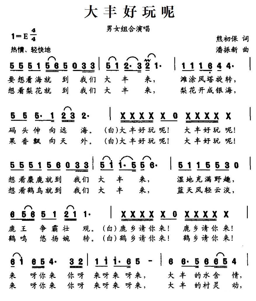 大丰好玩呢(1).1大丰好玩呢.jpg