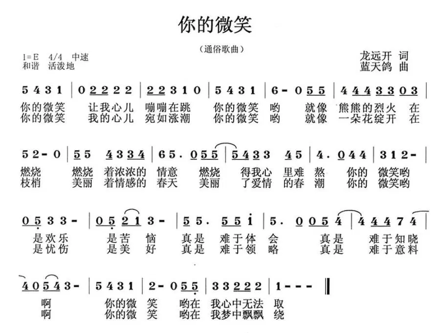 你的微笑（龙远开词 蓝天鸽曲）(1).jpg