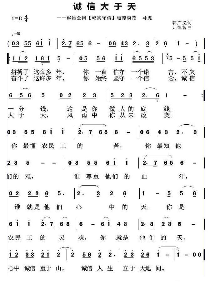 诚信大于天（韩广义词 元德智曲）(1).jpg