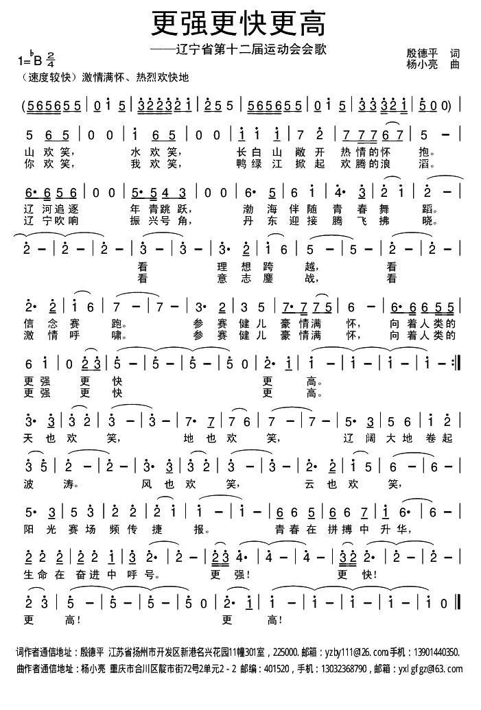 更强更快更高（辽宁省第十二届运动会会歌）(1).jpg