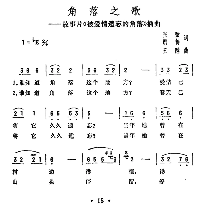 角落之歌二胡简谱图片