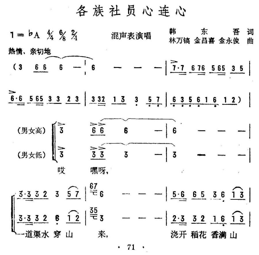 各族社员心连心（混声表演唱）(1).jpg