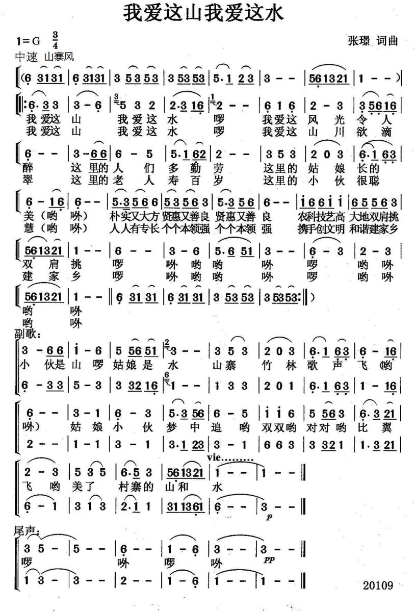 我爱这山我爱这水（张璟词曲）(1).jpg