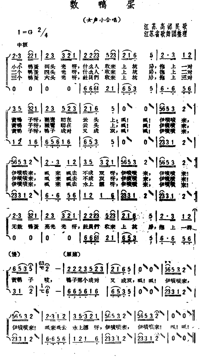 数鸭蛋合唱简谱图片