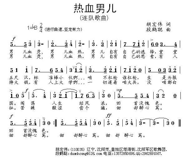 热血男儿（胡宏伟词 段鹤聪曲）(1).jpg