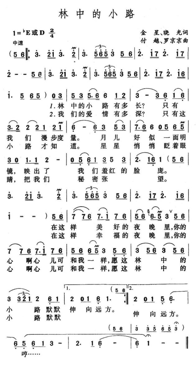 林中的小路（金星、晓光词 魏越、罗京京曲）(1).jpg