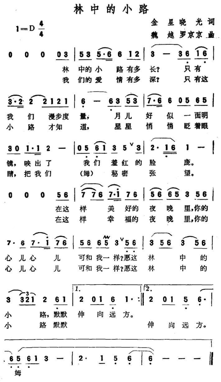 林中的小路（金星、晓光词 魏越、罗京京曲）(1).png