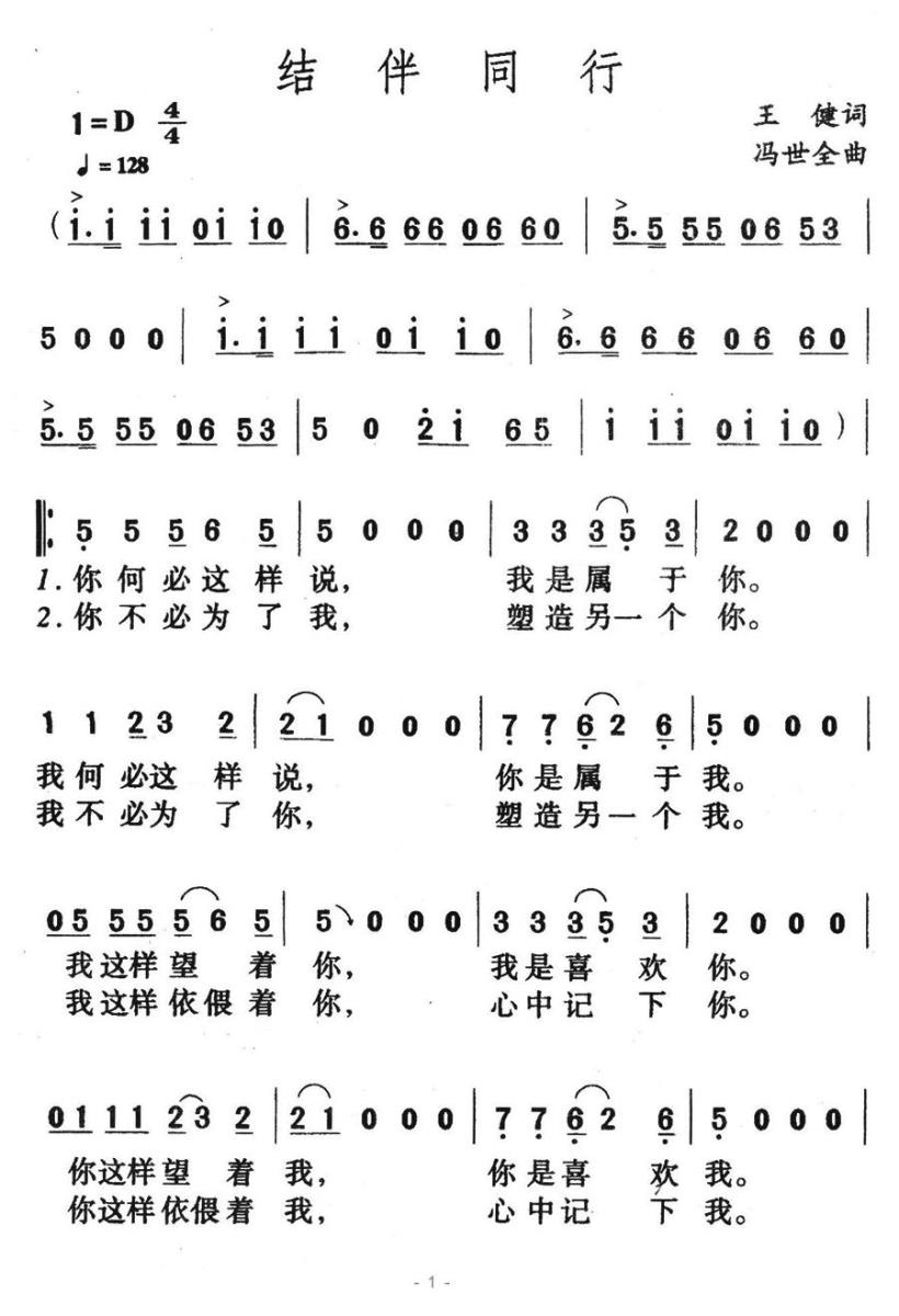 结伴同行（王健词 冯世全曲）(1).jpg