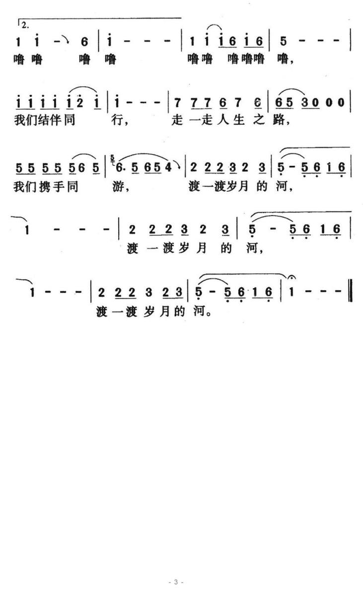 结伴同行（王健词 冯世全曲）(1).jpg