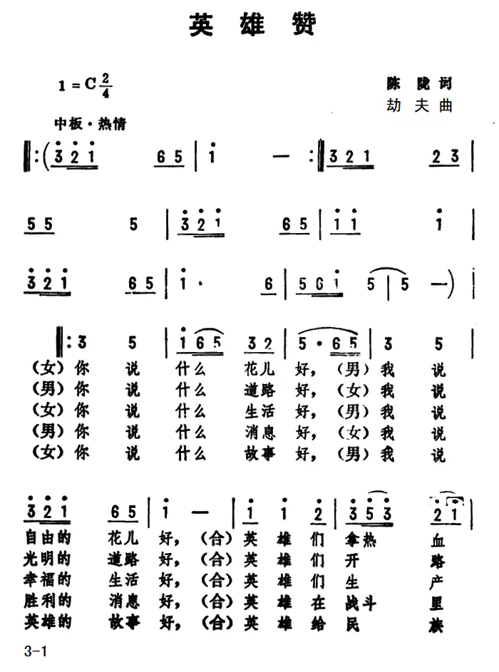 英雄赞（陈陇词 劫夫曲）(1).png