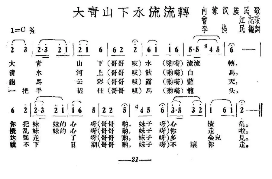 阿妈的蒙古袍简谱图片